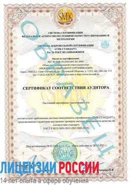 Образец сертификата соответствия аудитора Когалым Сертификат ISO 9001